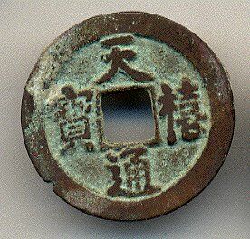 Square Holed Coin (1)