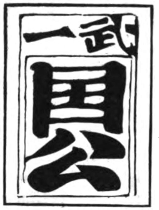 Chinese Playing Card